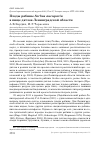 Научная статья на тему 'Плоды рябины sоrbus aucupаria в пище дятлов Ленинградской области'