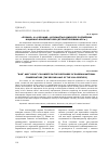 Научная статья на тему '"плохие" и "хорошие" колонисты в дискурсе российских национал-консерваторов (вторая половина XIX В. )'