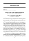 Научная статья на тему 'ПЛОСКИЕ СКАНИРУЮЩИЕ АНТЕННЫЕ РЕШЕТКИ СВЧ С ДИАГРАММООБРАЗУЮЩЕЙ СИСТЕМОЙ НА ОСНОВЕ АПЛAНАТИЧЕСКОЙ ЛИНЗЫ'