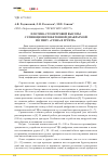 Научная статья на тему 'Плотина стометровой высоты с глиноцементобетонной диафрагмой по типу «Стена в грунте»'