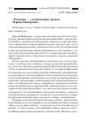 Научная статья на тему '«Плотина» – «утопический» роман Марии Майеровой'