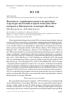 Научная статья на тему 'Плотность, территориальная и возрастная структура населения и враги поползня Sitta europaea в Битцевском лесопарке Москвы'