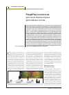 Научная статья на тему 'Plug&play технология для мультипроекторных дисплейных систем'