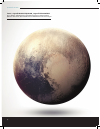 Научная статья на тему 'Плутон крупным планом'