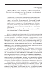 Научная статья на тему '«Плыл по Волге князь с боярами. . . » письмо цесаревича Николая Александровича вел. Кн. Алексею Александровичу 8 июля 1863 г'