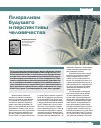 Научная статья на тему 'Плюрализм будущего и перспективы человечества'