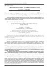 Научная статья на тему 'ПЛЮРАЛИЗМ ФИЛОСОФСКИХ УЧЕНИЙ В ОСВОЕНИИ КОСМОСА'