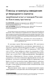 Научная статья на тему 'Плюсы и минусы введения углеродного налога: зарубежный опыт и позиция России по Киотскому протоколу'