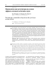 Научная статья на тему 'ПНЕВМАТИЧЕСКИЕ РЕГУЛЯТОРЫ НА ОСНОВЕ ЭФФЕКТА СИЛОВОГО ДЕЙСТВИЯ СТРУИ'