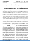 Научная статья на тему 'ПНЕВМОКОККОВАЯ ИНФЕКЦИЯ В РОССИЙСКОЙ ФЕДЕРАЦИИ: СОСТОЯНИЕ ПРОБЛЕМЫ'