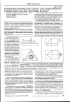 Научная статья на тему 'Пневмомеханическая сеялка для подпочвенно-разбросного посева зерновых культур'