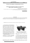 Научная статья на тему 'Пневмоцентробежный рабочий орган для внесения минеральных удобрений и их смесей'