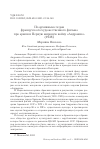 Научная статья на тему 'ПО АРХИВНЫМ СЛЕДАМ ФРАНЦУЗСКОГО ХУДОЖЕСТВЕННОГО ФИЛЬМА ПРО АРМЯН И ПЕРВУЮ МИРОВУЮ ВОЙНУ "АНДРАНИК" (1928)'