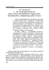 Научная статья на тему '«.ПО ОКОНЧАНИИ ИНСТИТУТА ВИДЕЛ СВОЙ ДАЛЬНЕЙШИЙ ПУТЬ ОПРЕДЕЛЕННО: НАУЧНАЯ РАБОТА, АСПИРАНТУРА, РАБОТА В ВУЗЕ»'