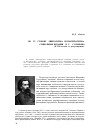 Научная статья на тему 'По ту сторону либерализма и консерватизма: социальные искания В. С. Соловьева (к 150-летию дня рождения)'