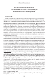 Научная статья на тему 'По ту сторону религии: когнитивная наукаи изучение человеческого поведения'