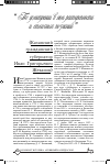 Научная статья на тему '«По усмотрении в нем расторопности и отличных познаний» (Казанский гражданский губернатор Иван Григорьевич Жеванов)'