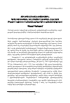 Научная статья на тему 'ՀԱՂԹԱՆԱԿ ԶԱՆԳՎԱԾԱՅԻՆ ԳԻՏԱԿՑՈՒԹՅԱՆ ԵՎ ՄՏԱԾՈՂՈՒԹՅԱՆ ՀԱՆԴԵՊ (Ինչպես է աշխատում օբյեկտիվ գործիքանին սուբյեկտիվ հիմքի վրա)'