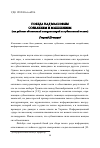 Научная статья на тему 'ПОБЕДА НАД МАССОВЫМ СОЗНАНИЕМ И МЫШЛЕНИЕМ (как работает объективный инструментарий на субъективной основе)'