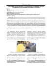 Научная статья на тему 'Побочные продукты металлургического производства как стабилизатор оснований дорожного полотна'