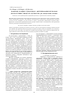 Научная статья на тему 'Побочныe реакции гетерогенного ацетилирования целлюлозы при получении триацетата целлюлозы для специальной техники'