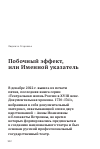 Научная статья на тему 'Побочный эффект, или Именной указатель'