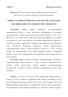 Научная статья на тему 'ПОБОИ: УГОЛОВНО-ПРАВОВАЯ ХАРАКТЕРИСТИКА, ПРОБЛЕМЫ КВАЛИФИКАЦИИ И УГОЛОВНОЙ ОТВЕТСТВЕННОСТИ'