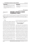 Научная статья на тему 'ПОБУДОВА АЛГОРИТМУ АНАЛіЗУ РУКОПИСНОГО ТЕКСТУ'