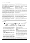 Научная статья на тему 'Побудова ієрархії факторів безпеки кадрів невиробничих підприємств'