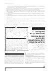 Научная статья на тему 'ПОБУДОВА МУЛЬТИБАЗОВИХ СХОВИЩ ДАНИХ НА ОСНОВі СТРУКТУРОВАНОСТі ДАНИХ ТА ЗАПИТіВ'