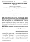 Научная статья на тему 'Побудова річного циклу в групах спортивного вдосконалення курсантів-єдиноборців'