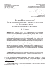 Научная статья на тему 'ПОЧЕМУ ИОНА БОДРСТВУЕТ? ИНТЕРПРЕТАЦИЯ РАННЕХРИСТИАНСКОГО САРКОФАГА ИЗ БРИТАНСКОГО МУЗЕЯ В СОВРЕМЕННОМ ИСКУССТВОЗНАНИИ'