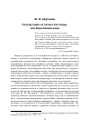 Научная статья на тему 'Почему люди не летают как птицы, или окрыленная мода'