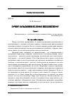 Научная статья на тему 'Почему начальники не любят интеллигентов? Часть 2'