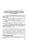 Научная статья на тему 'ПОЧЕМУ СОВЕТСКОМУ СОЮЗУ НЕ УДАЛОСЬ ОБОГНАТЬ США В РАЗВИТИИ ВЫЧИСЛИТЕЛЬНОЙ ТЕХНИКИ И ИНФОРМАЦИОННЫХ ТЕХНОЛОГИЙ (Сводный реферат)'