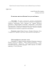 Научная статья на тему 'Почитание святителя Иоанна Златоуста на Кавказе'