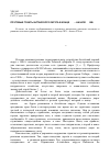 Научная статья на тему 'Почтовые тракты Алтайского округа в конце XIX начале XX вв'