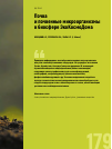 Научная статья на тему 'Почва и почвенные микроорганизмы в биосфере ЭкоКосмоДома'