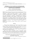 Научная статья на тему 'Почвенно-агроэкологическое районирование Волгоградской области и основные направления комплексных мелиораций'