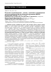 Научная статья на тему 'Почвенно-агрохимические основы адаптивно- ландшафтных систем земледелия Вятско-Камской провинции (вкзп)'