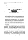 Научная статья на тему 'Почвенно-агромелиоративное районирование как информационная основа инвентаризации почвенного покрова пахотных земель России'