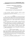 Научная статья на тему 'Почвенные условия произрастания фейхоа (feijoa sellowiana. Berg) на Южном берегу Крыма'