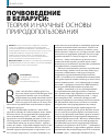 Научная статья на тему 'Почвоведение в Беларуси:теория и научные основыприродопользования'