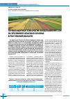 Научная статья на тему 'Почвозащитная технология возделывания сои на эрозионно-опасных склонах в Ростовской области'