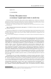 Научная статья на тему 'Почвы Владивостока: основные характеристики и свойства'