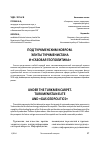 Научная статья на тему 'Под туркменским ковром. Элиты Туркменистана и "газовая геополитика"'