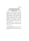 Научная статья на тему 'Под защитой угодника Божия. Диканьский образ Святителя Николая Чудотворца и его значение в жизни Гоголя'