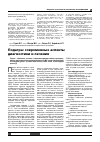 Научная статья на тему 'Подагра: современные аспекты диагностики и лечения'