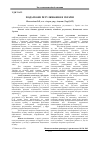 Научная статья на тему 'Податкове регулювання в Україні'