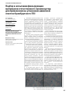 Научная статья на тему 'Подбор и испытания фильтрующих материалов отечественного производства для применения на установках аминовой очистки Оренбургского ГПЗ'